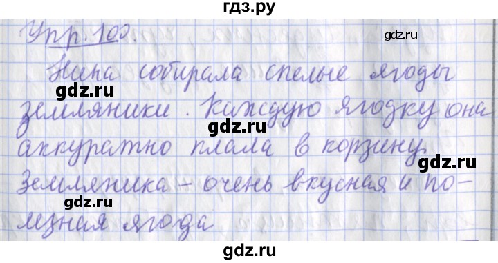 ГДЗ по русскому языку 2 класс Кузнецова  рабочая тетрадь учусь писать без ошибок (Иванов)  упражнение - 100, Решебник №1