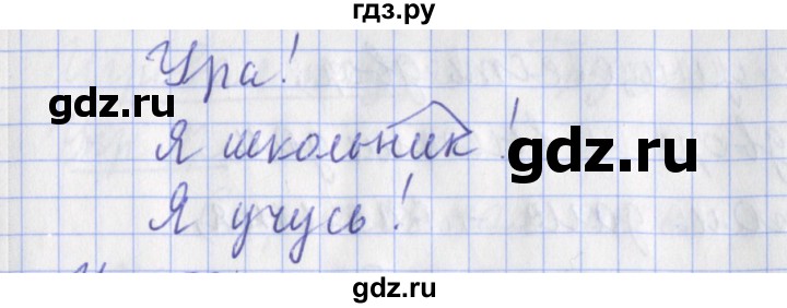 ГДЗ по русскому языку 2 класс Кузнецова  рабочая тетрадь учусь писать без ошибок (Иванов)  упражнение - 79, Решебник №1