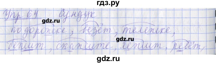 Русский язык страница 64 упражнение. Тетрадка по русскому языку страница 64 упражнение 160. Гдз по русскому языку рабочая тетрадь страница 64 упражнение 160. Русский язык 2 класс 1 часть страница 51 упражнение 64. Так 2 класс по русскому 64 упражнение.