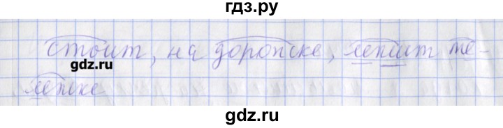 ГДЗ по русскому языку 2 класс Кузнецова  рабочая тетрадь учусь писать без ошибок (Иванов)  упражнение - 64, Решебник №1