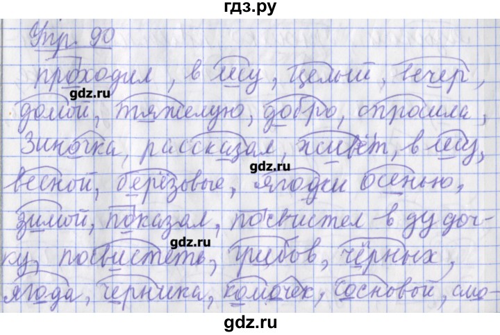 ГДЗ по русскому языку 2 класс Кузнецова  рабочая тетрадь учусь писать без ошибок  упражнение - 90, Решебник №1