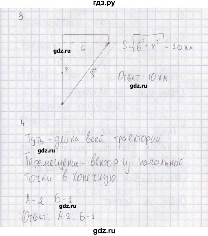 ГДЗ по физике 9 класс Слепнева тесты  тематический тест / тематический тест №1. вариант - 2, Решебник