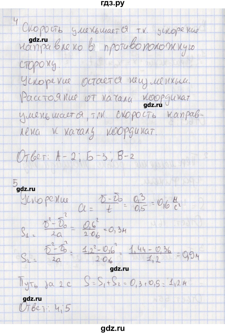 ГДЗ по физике 9 класс Слепнева тесты  тематический тест / тематический тест №3. вариант - 2, Решебник