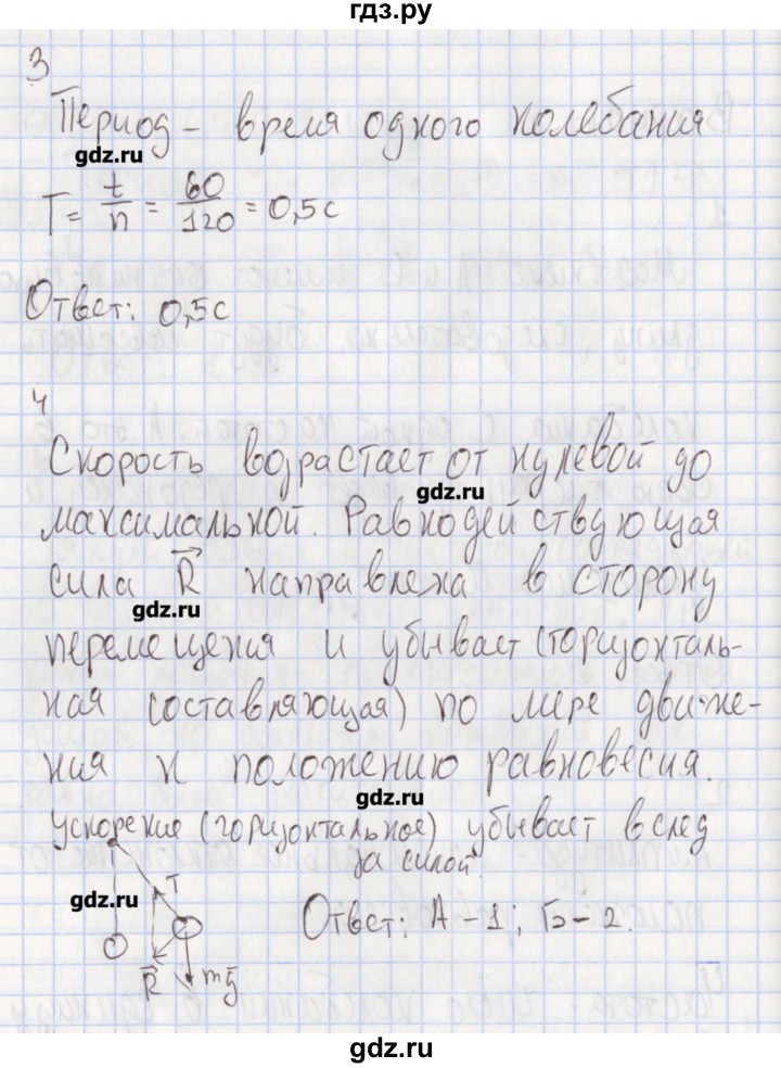 ГДЗ по физике 9 класс Слепнева тесты (Перышкин)  тематический тест / тематический тест №9. вариант - 2, Решебник