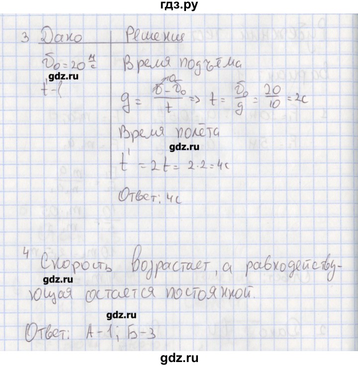 ГДЗ по физике 9 класс Слепнева тесты  рубежный тест / рубежный тест №1. вариант - 1, Решебник