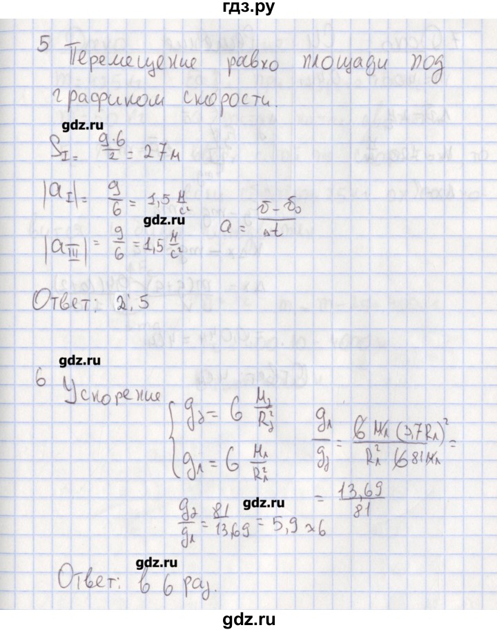 ГДЗ по физике 9 класс Слепнева тесты  рубежный тест / рубежный тест №1. вариант - 1, Решебник