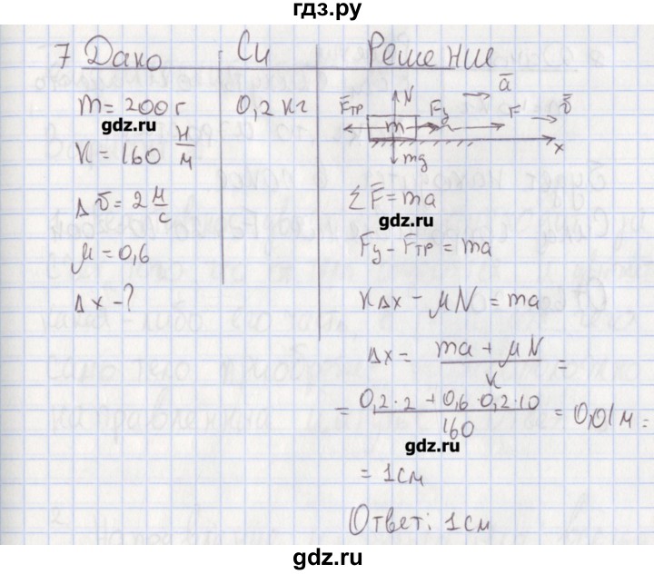 ГДЗ по физике 9 класс Слепнева тесты  рубежный тест / рубежный тест №1. вариант - 2, Решебник