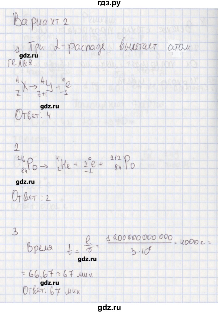 ГДЗ по физике 9 класс Слепнева тесты  рубежный тест / рубежный тест №3. вариант - 2, Решебник