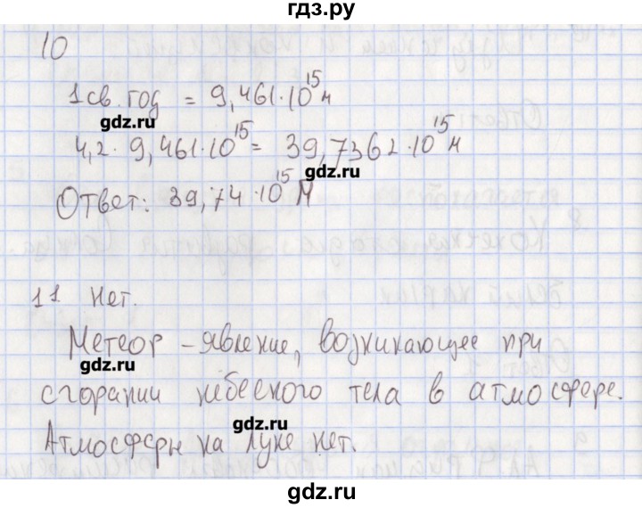 ГДЗ по физике 9 класс Слепнева тесты  рубежный тест / рубежный тест №4. вариант - 1, Решебник