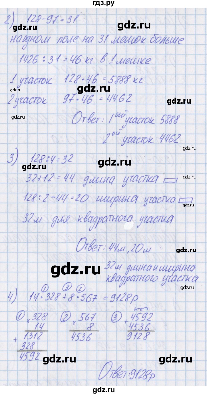 ГДЗ по математике 4 класс Александрова   часть №1 / упражнение - 10, Решебник №1