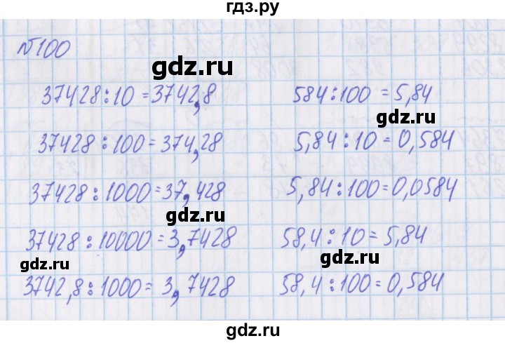 ГДЗ по математике 4 класс Александрова   часть №1 / упражнение - 100, Решебник №1