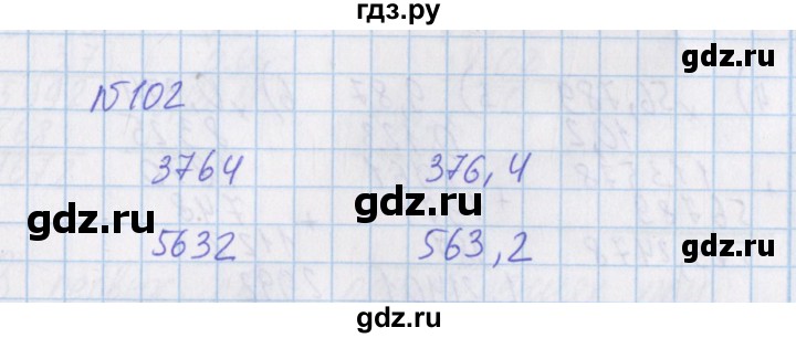 ГДЗ по математике 4 класс Александрова   часть №1 / упражнение - 102, Решебник №1
