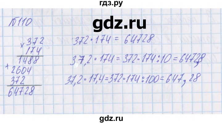 ГДЗ по математике 4 класс Александрова   часть №1 / упражнение - 110, Решебник №1