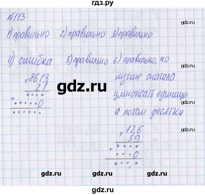 ГДЗ по математике 4 класс Александрова   часть №1 / упражнение - 113, Решебник №1