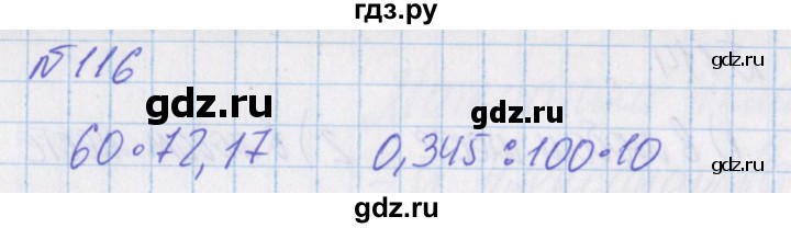 ГДЗ по математике 4 класс Александрова   часть №1 / упражнение - 116, Решебник №1