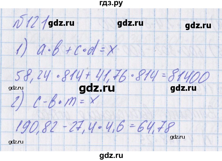 ГДЗ по математике 4 класс Александрова   часть №1 / упражнение - 121, Решебник №1