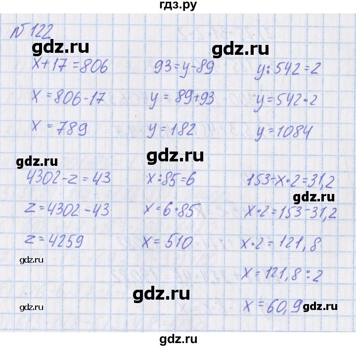 ГДЗ по математике 4 класс Александрова   часть №1 / упражнение - 122, Решебник №1