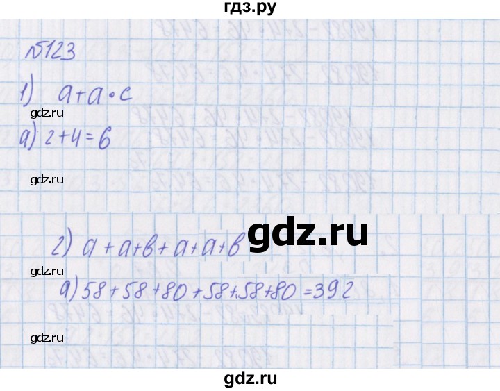 ГДЗ по математике 4 класс Александрова   часть №1 / упражнение - 123, Решебник №1