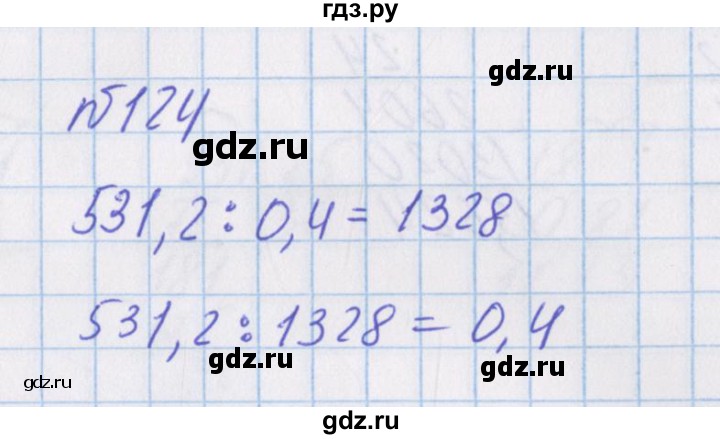 ГДЗ по математике 4 класс Александрова   часть №1 / упражнение - 124, Решебник №1