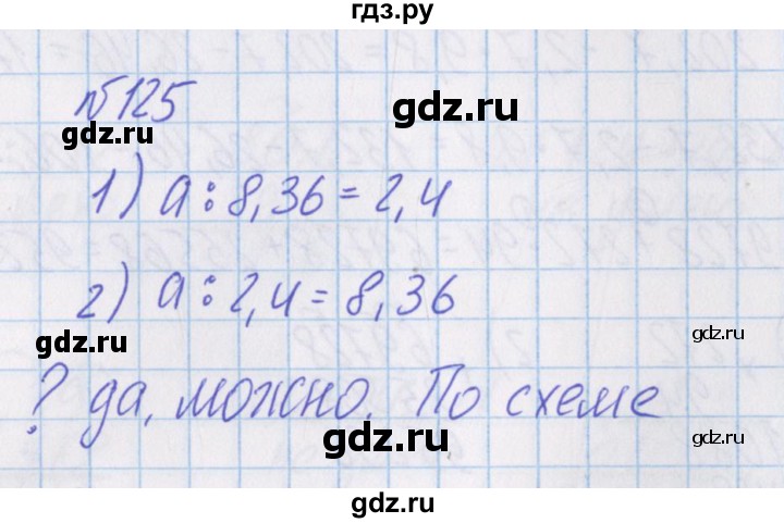 ГДЗ по математике 4 класс Александрова   часть №1 / упражнение - 125, Решебник №1