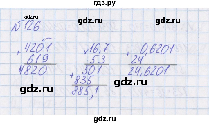 ГДЗ по математике 4 класс Александрова   часть №1 / упражнение - 126, Решебник №1