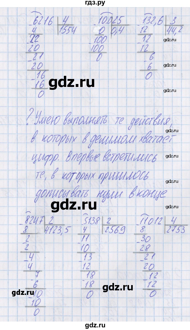 ГДЗ по математике 4 класс Александрова   часть №1 / упражнение - 129, Решебник №1