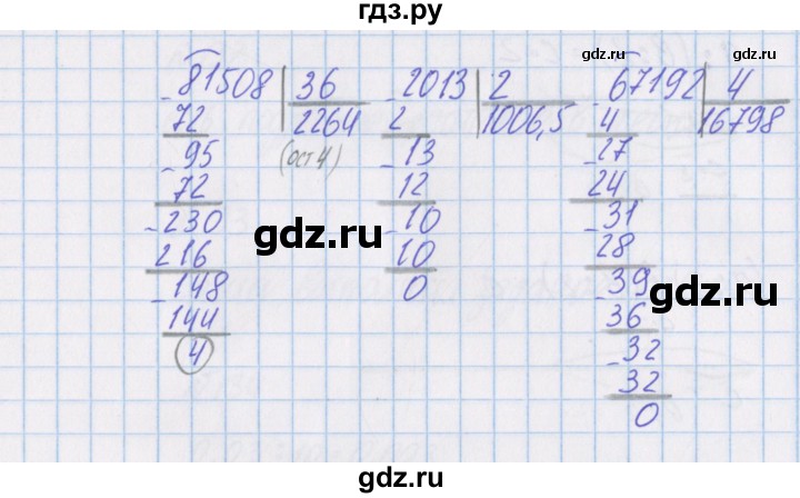 ГДЗ по математике 4 класс Александрова   часть №1 / упражнение - 129, Решебник №1