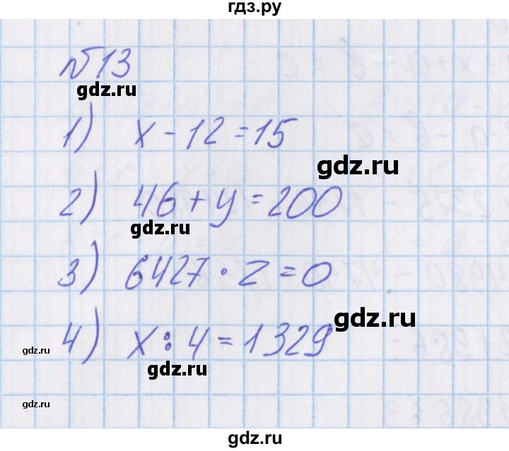 ГДЗ по математике 4 класс Александрова   часть №1 / упражнение - 13, Решебник №1