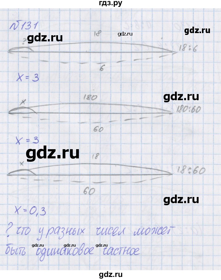 ГДЗ по математике 4 класс Александрова   часть №1 / упражнение - 131, Решебник №1