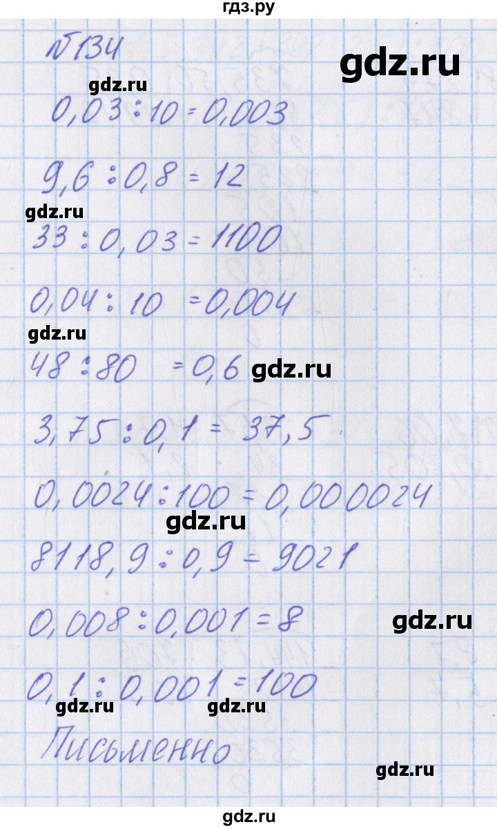 ГДЗ по математике 4 класс Александрова   часть №1 / упражнение - 134, Решебник №1