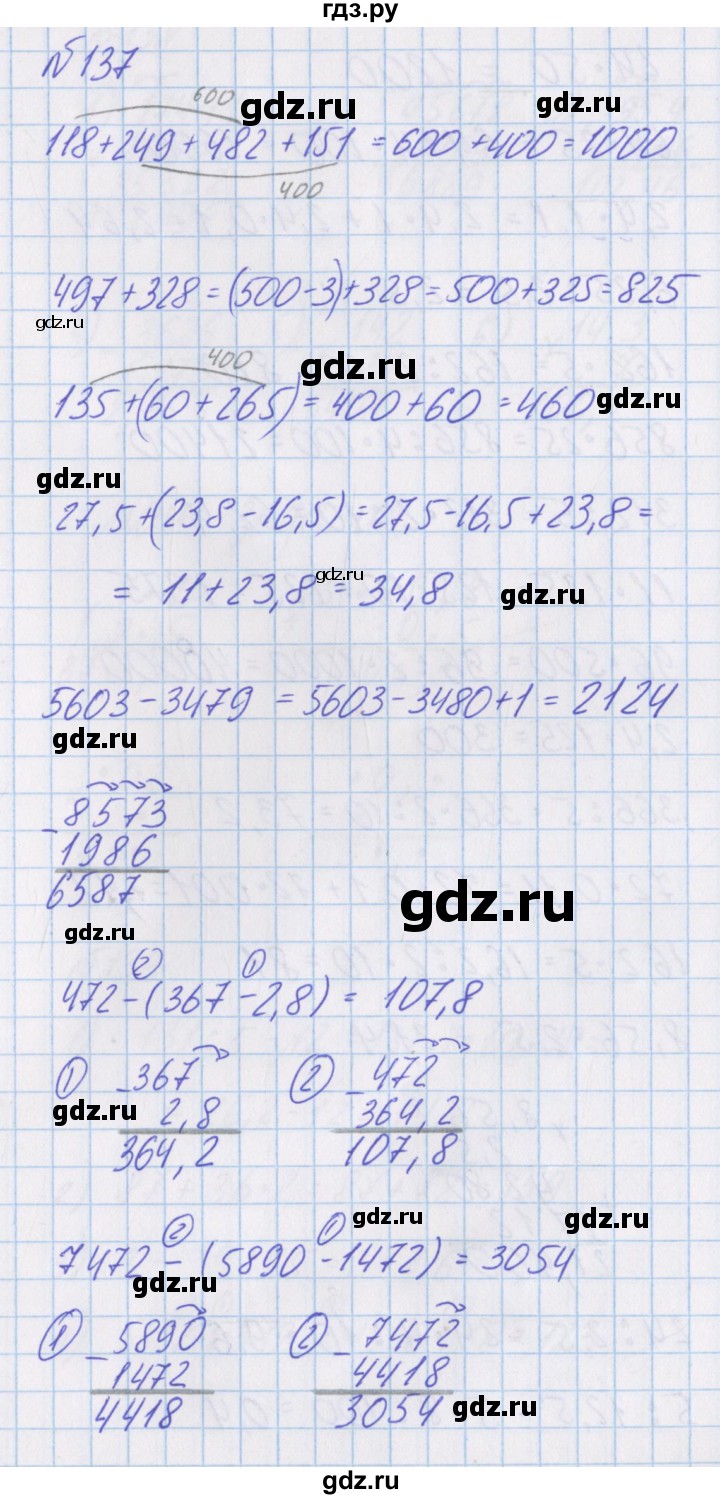 ГДЗ по математике 4 класс Александрова   часть №1 / упражнение - 137, Решебник №1