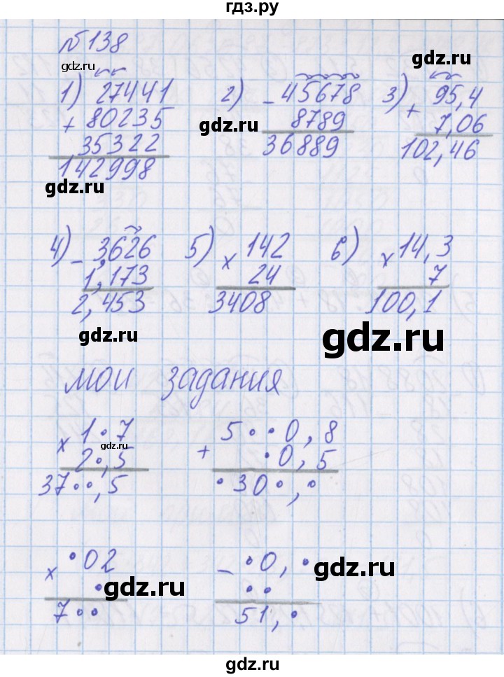 ГДЗ по математике 4 класс Александрова   часть №1 / упражнение - 138, Решебник №1