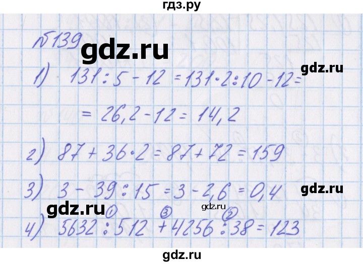 ГДЗ по математике 4 класс Александрова   часть №1 / упражнение - 139, Решебник №1