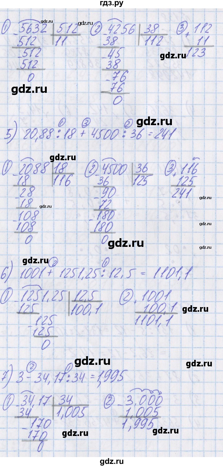 ГДЗ по математике 4 класс Александрова   часть №1 / упражнение - 139, Решебник №1