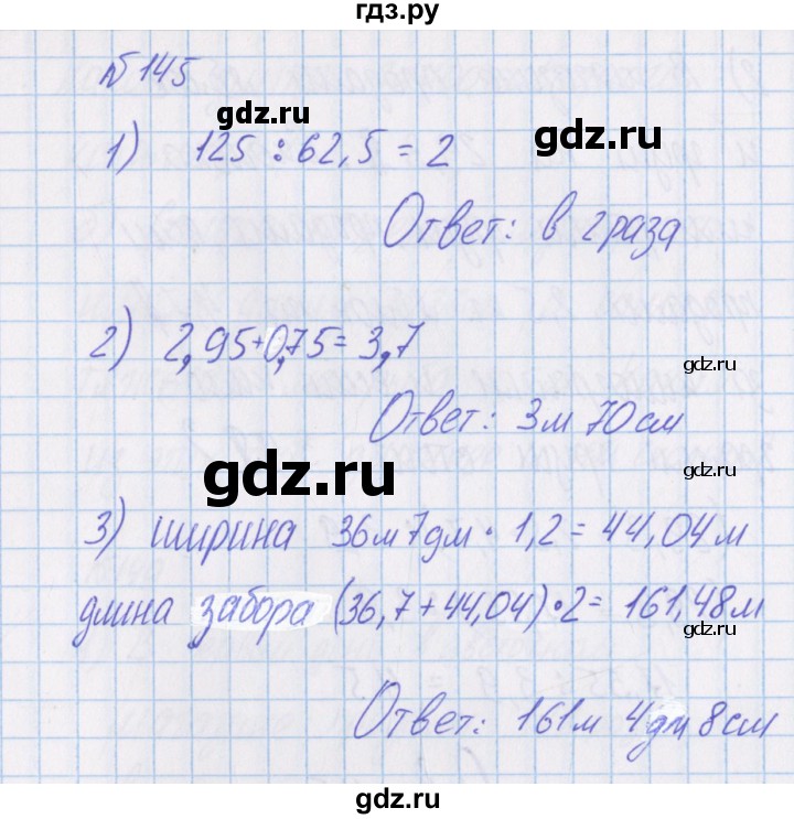 ГДЗ по математике 4 класс Александрова   часть №1 / упражнение - 145, Решебник №1
