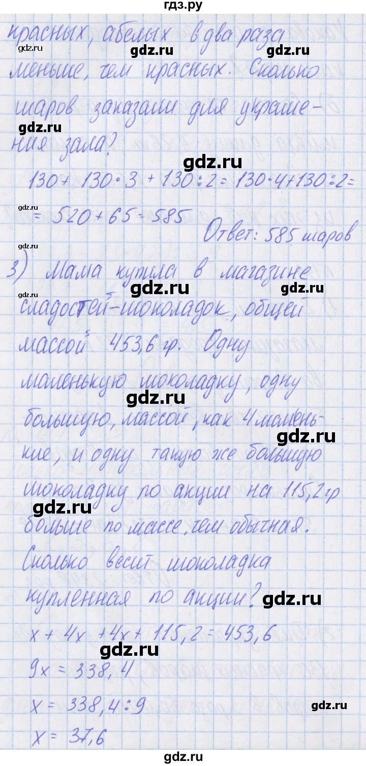 ГДЗ по математике 4 класс Александрова   часть №1 / упражнение - 149, Решебник №1