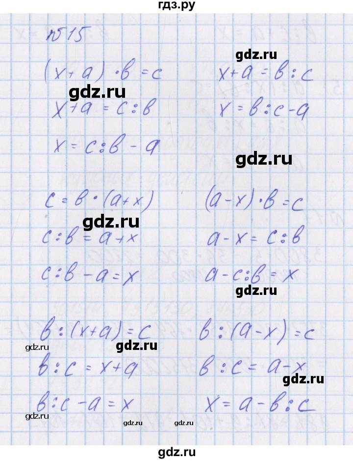 ГДЗ по математике 4 класс Александрова   часть №1 / упражнение - 15, Решебник №1