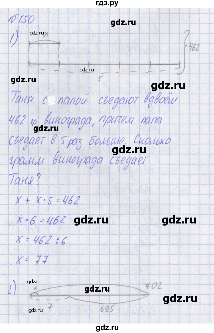 ГДЗ по математике 4 класс Александрова   часть №1 / упражнение - 150, Решебник №1