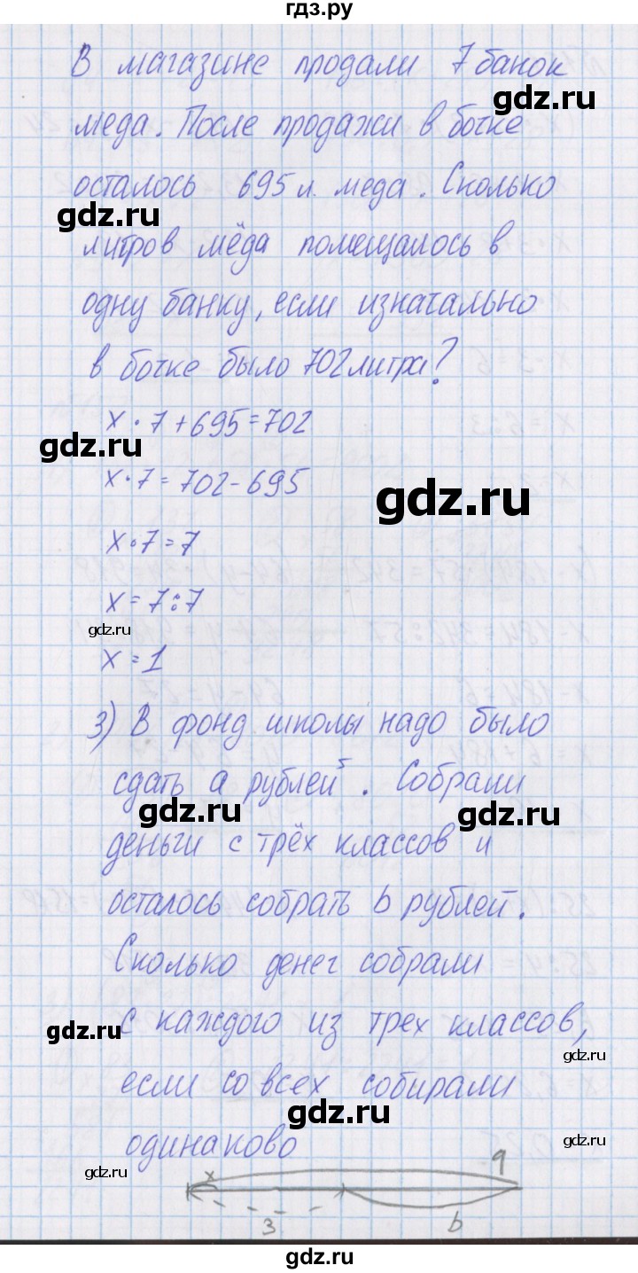 ГДЗ по математике 4 класс Александрова   часть №1 / упражнение - 150, Решебник №1