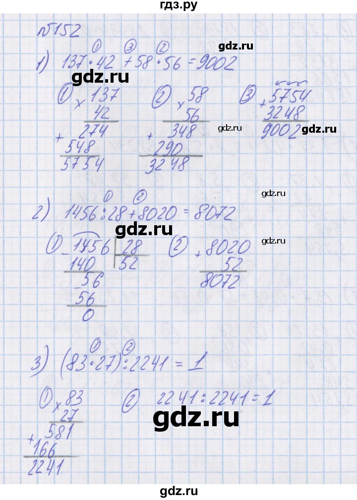 ГДЗ по математике 4 класс Александрова   часть №1 / упражнение - 152, Решебник №1