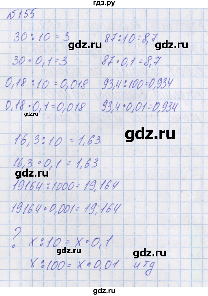 ГДЗ по математике 4 класс Александрова   часть №1 / упражнение - 155, Решебник №1