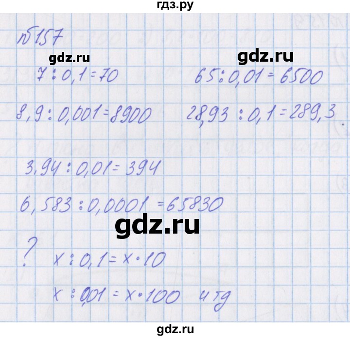 ГДЗ по математике 4 класс Александрова   часть №1 / упражнение - 157, Решебник №1