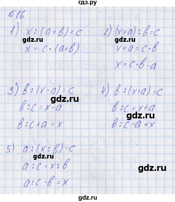 ГДЗ по математике 4 класс Александрова   часть №1 / упражнение - 16, Решебник №1