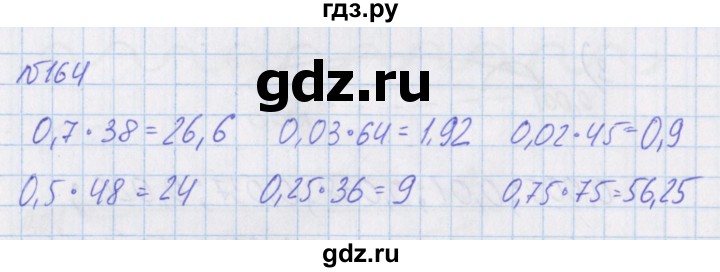 ГДЗ по математике 4 класс Александрова   часть №1 / упражнение - 164, Решебник №1