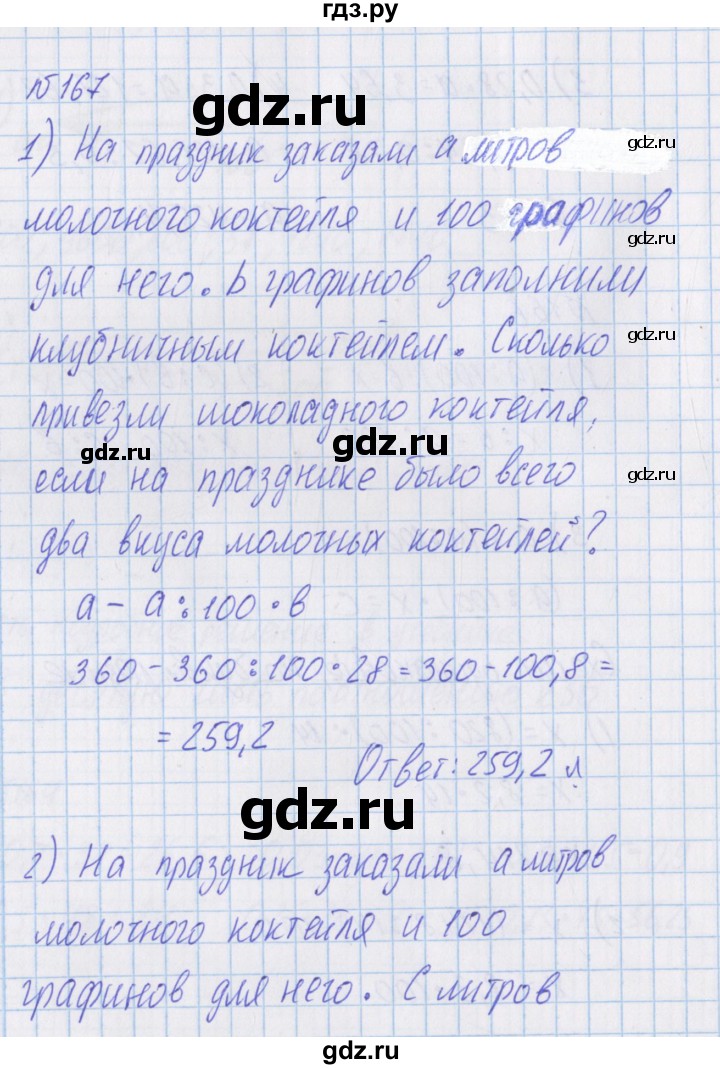 ГДЗ по математике 4 класс Александрова   часть №1 / упражнение - 167, Решебник №1