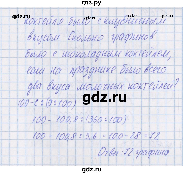 ГДЗ по математике 4 класс Александрова   часть №1 / упражнение - 167, Решебник №1