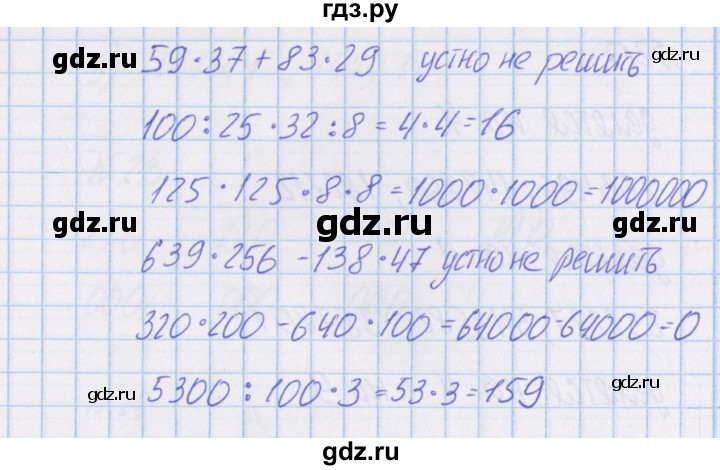 ГДЗ по математике 4 класс Александрова   часть №1 / упражнение - 17, Решебник №1