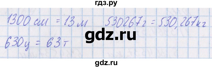 ГДЗ по математике 4 класс Александрова   часть №1 / упражнение - 174, Решебник №1