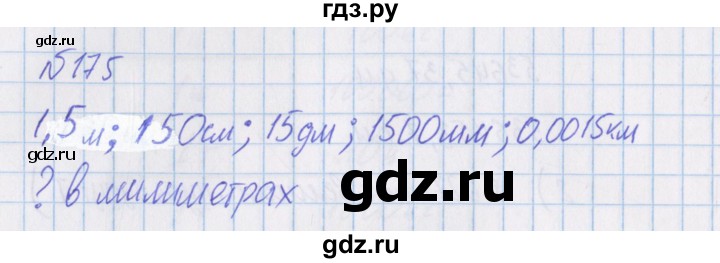 ГДЗ по математике 4 класс Александрова   часть №1 / упражнение - 175, Решебник №1