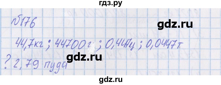 ГДЗ по математике 4 класс Александрова   часть №1 / упражнение - 176, Решебник №1
